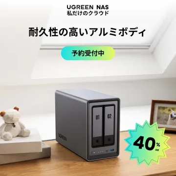 UGREEN NAS 耐久性の高いアルミボディ