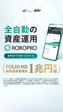 全自動の資産運用アプリ ROBOPRO