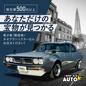 希少車・絶版車・ネオクラシックカー専門店「BAKUYASU AUTO」