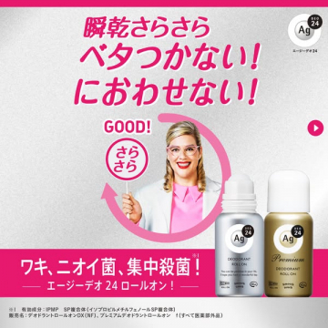 エージーデオ24 ロールオン制汗剤