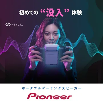 Pioneer ポータブルゲーミングスピーカー