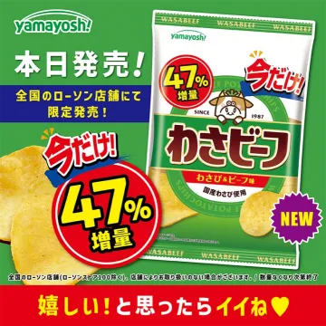 わさビーフ 47%増量版 限定発売
