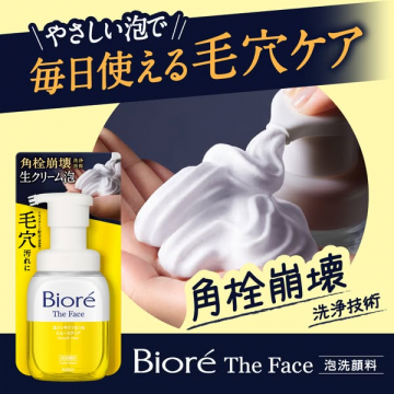 毎日使える毛穴ケア泡洗顔料