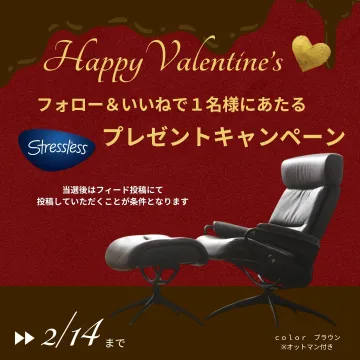 Stressless バレンタイン特別プレゼントキャンペーン