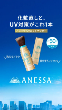 アネッサ UVカットパウダー（化粧直し用日焼け止め）