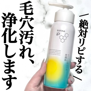 SOFINA iP マイクロ泡洗顔（毛穴浄化ケア）