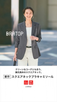 ユニクロ　スクエアネック胸元高めブラキャミ