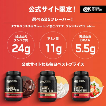 公式限定 オプティマム ホエイプロテイン25種販売