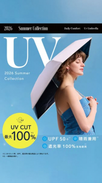 夏のUVカット晴雨兼用日傘（サマーコレクション）