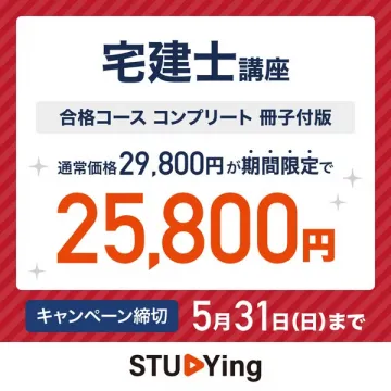 宅建士 合格コース 冊子付通信講座（短期対策）