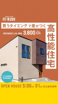 高性能住宅オープンハウス販売会