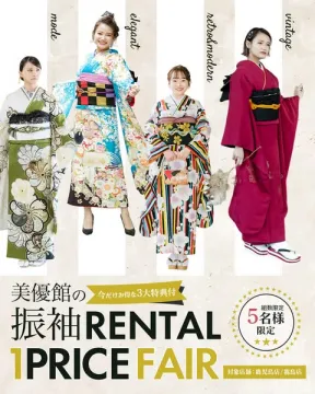 成人式向け振袖レンタル1PRICEフェア