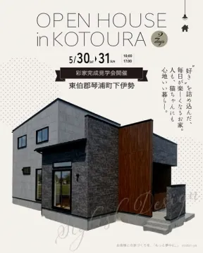 琴浦の完成住宅見学会（オープンハウス）