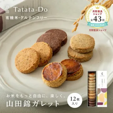 有機米使用・グルテンフリー米粉ガレット（焼き菓子ギフト）