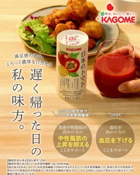 中性脂肪と血圧をサポートするトマトジュース「カゴメ 日本のトマト」