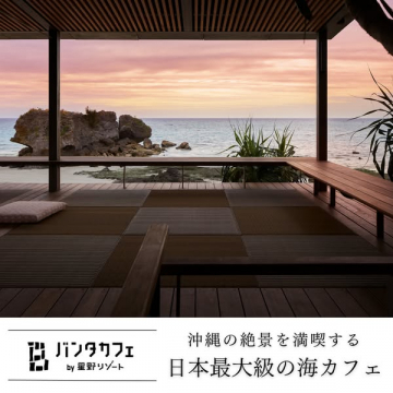 バンタカフェ｜沖縄の絶景を満喫する日本最大級の海カフェ体験