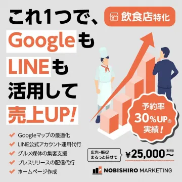 NOBISHIRO MARKETING 広告・販促代行サービス