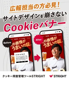 サイトデザインを崩さないCookieバナー