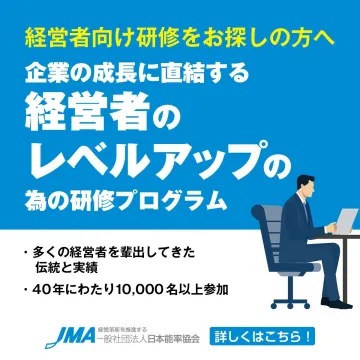 経営者向けレベルアップ研修プログラム