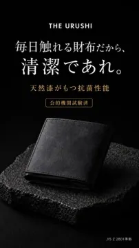 毎日使える漆仕上げ抗菌二つ折り財布