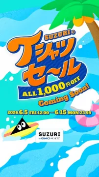 SUZURIのTシャツ1,000円OFFセール（期間限定プロモ）