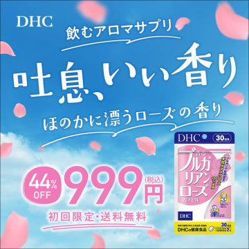 リラックス用飲むアロマローズサプリ