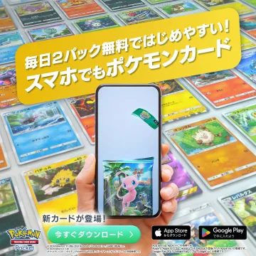 ポケモンカードゲーム ポケット（スマホ版）