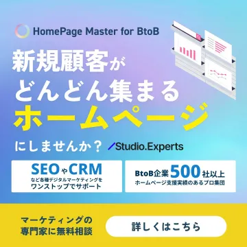 BtoB向け新規顧客を集めるホームページ制作サービス