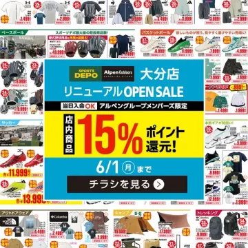 スポーツデポ アルペン大分店 リニューアルオープンセール
