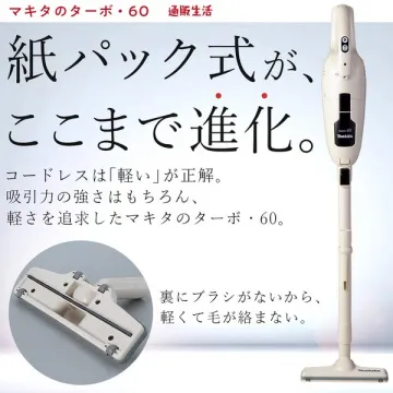 マキタ 紙パック式コードレス掃除機 ターボ60