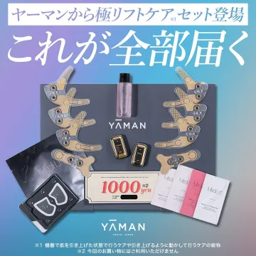 ヤーマン 極リフトケアセット