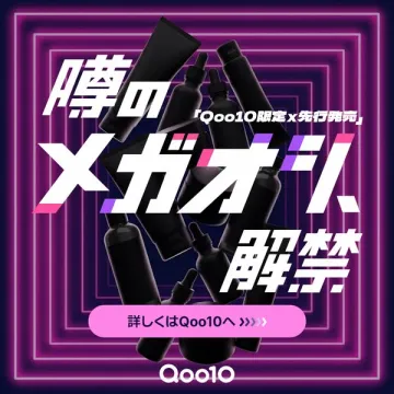Qoo10限定メガオシ先行発売キャンペーン