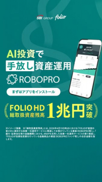 AI自動投資運用アプリ ROBOPRO（資産運用）