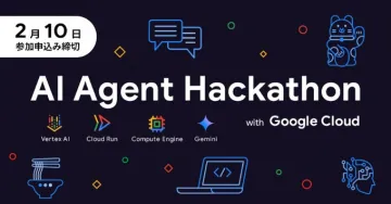 AIエージェント開発ハッカソン with Google Cloud