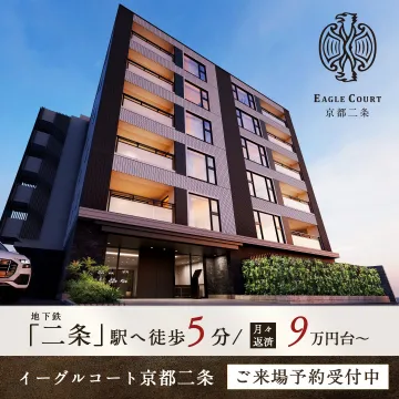 イーグルコート京都二条 分譲マンション