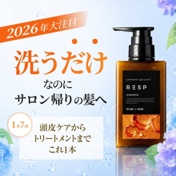 RESP クリームシャンプー（洗うだけでサロン帰り）
