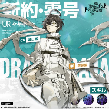 ゲーム新キャラ「新約・零号」登場告知（URキャラ告知）