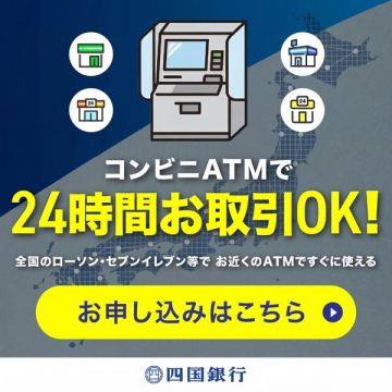 コンビニATMで24時間取引サービス