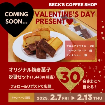 BECK\'S COFFEE SHOP バレンタインプレゼントキャンペーン
