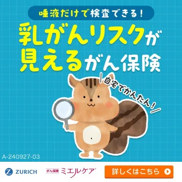 唾液で検査できる乳がんリスク保険