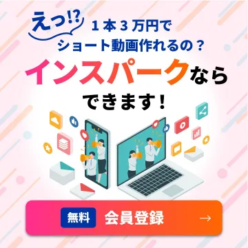 インスパークのショート動画制作サービス
