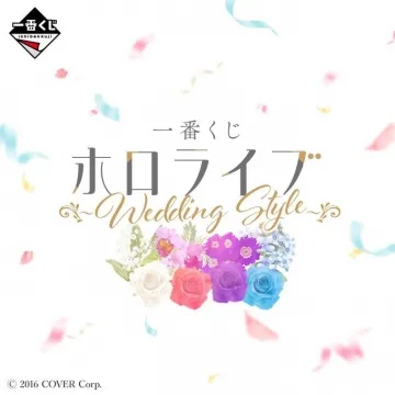 一番くじ ホロライブ Wedding Style