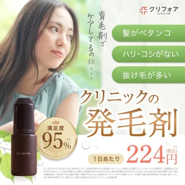 クリフォアの発毛剤