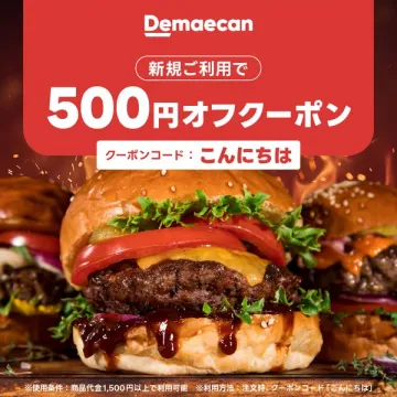 出前館 新規登録500円割引クーポン