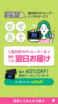 国内用WiFiルーター短期レンタル（翌日配送）