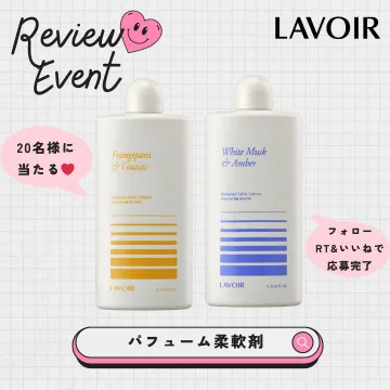 LAVOIR パフューム柔軟剤 レビューイベント