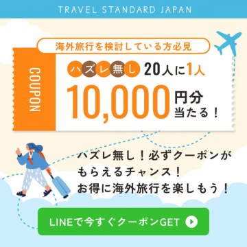 海外旅行クーポン抽選キャンペーン（LINEでクーポン配布）