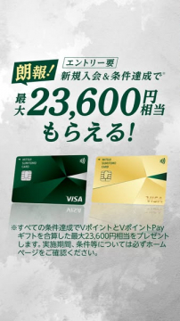 三井住友カード 新規入会特典キャンペーン