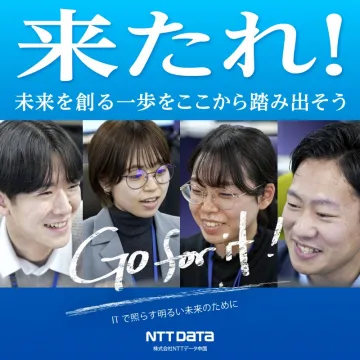 NTTデータ中国 新卒採用キャンペーン