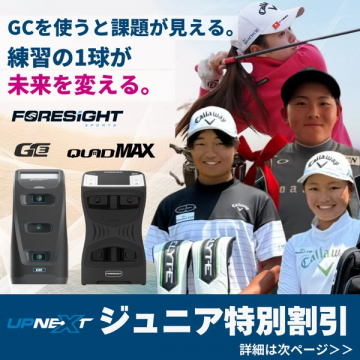 ジュニア特別割引（ショット計測器キャンペーン）